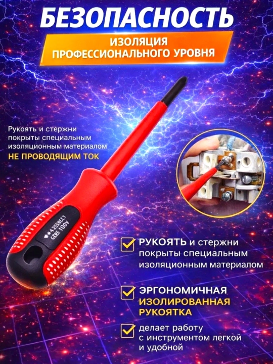 Набор диэлектрических отверток в чехле 7шт, тестер