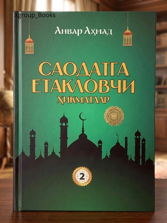 Saodatga etaklovchi hikmatlar - 