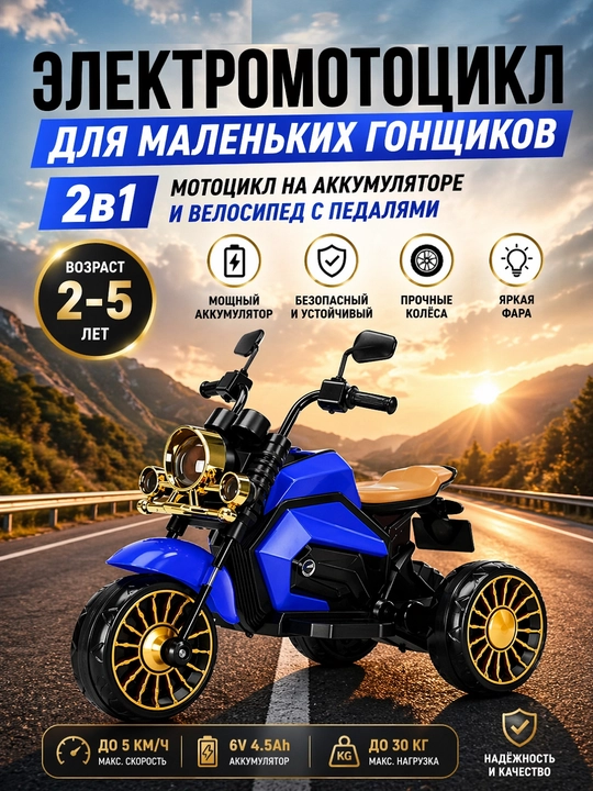 Электромотоцикл детский на аккумуляторе, от 2 - до 6 лет - 