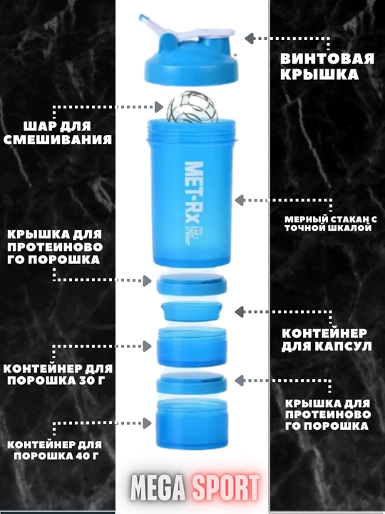 Спортивный шейкер 0,8 л с шариком для перемешивания