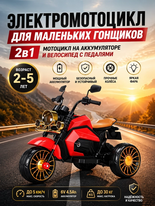 Elektr mototsikl bolalar uchun, 2 - 6 yoshgacha - 