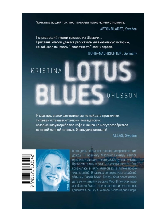Lotus ko'klari. Ulson K.