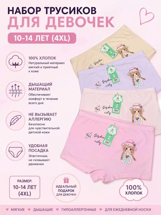 Qiz bolalar uchun trusiklar to'plami 4XL (10-14 yosh), 4 dona - 