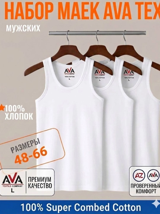 Erkaklar uchun AVATEX premium майка 100% paxta, yumshoq va qulay