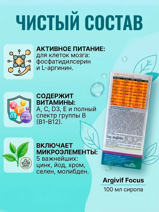 Витамины для детей, сироп Argivit Focus для памяти и роста, L-аргинин и мультивитамины