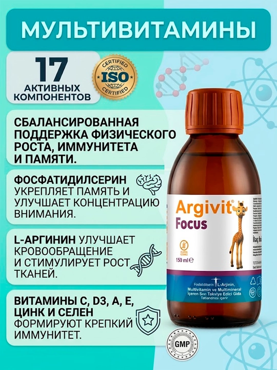 Bolalar uchun vitaminlar, xotira va o'sish uchun Argivit Focus siropi, L-arginin - 