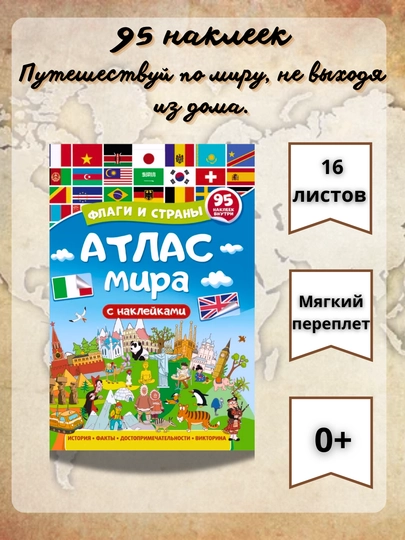 Серия «Атлас с наклейками»: Интерактивная энциклопедия и развивающие задания — GORFAM-LISHA00166-КРАСН