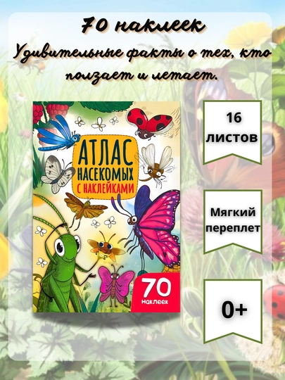 Серия «Атлас с наклейками»: Интерактивная энциклопедия и развивающие задания — GORFAM-LISHA00166-ЗЕЛЕН