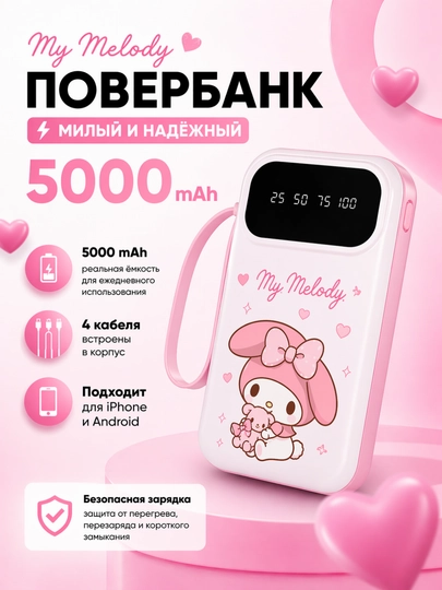 Power bank 5000 mA/soat - tashqi akkumulyator, 4 ta kabel, qizlar uchun - 