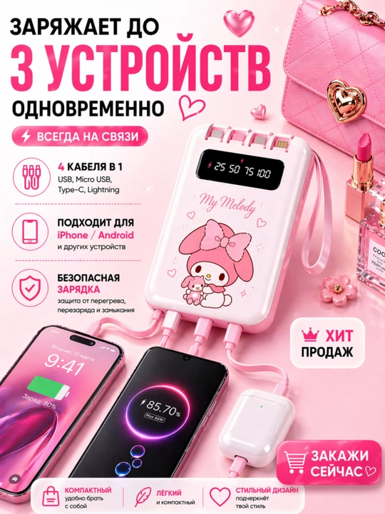 Power bank 5000 мАч – внешний аккумулятор, 4 кабеля, для девушек