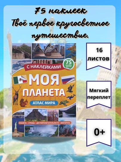 Серия «Атлас с наклейками»: Интерактивная энциклопедия и развивающие задания — GORFAM-LISHA00166-СИНИЙ