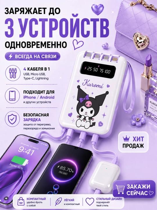 Power bank 5000 mA/soat - tashqi akkumulyator, 4 ta kabel, qizlar uchun - 