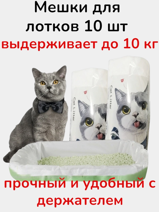 Мешок-пакеты для кошачьего, собачьего лотка - 