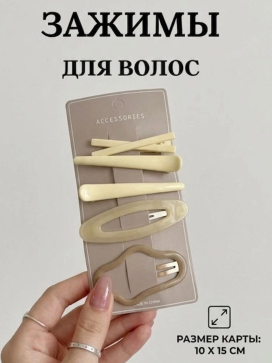 Заколки для девочек в наборе 5 шт - 