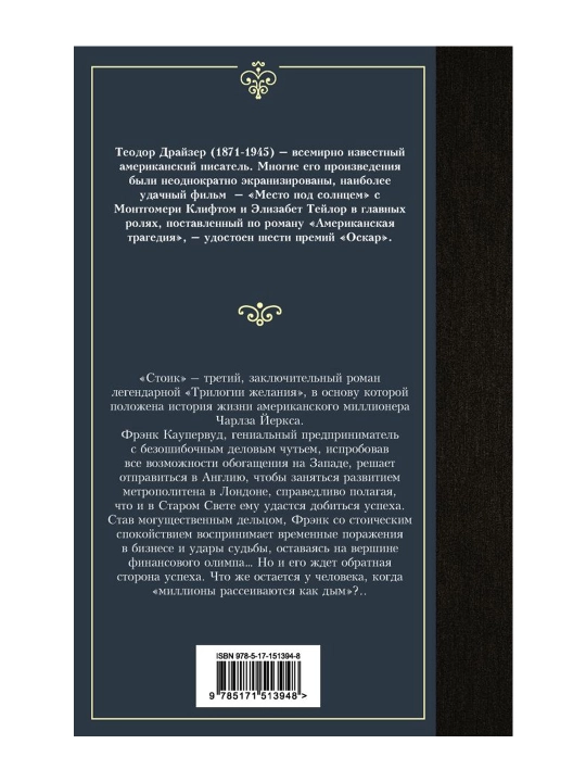 Стоик. Драйзер Т.