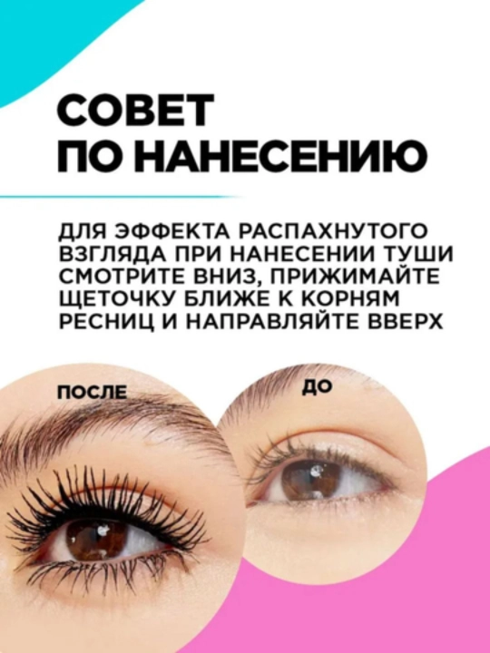 Тушь для ресниц, 9 мл