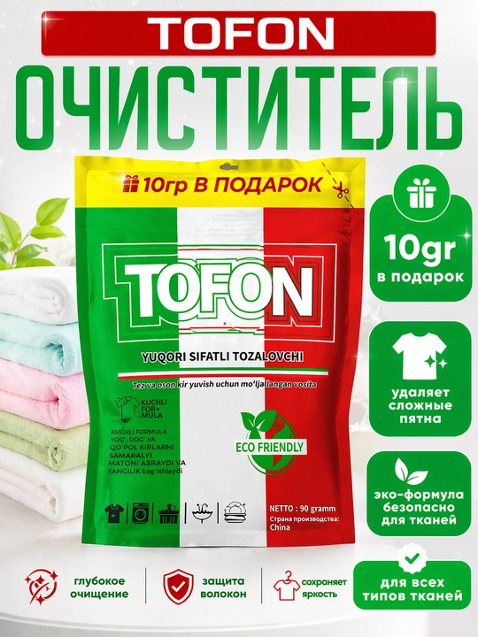Кислородный очиститель, отбеливаель, пятновыводитель TO'FON 100 , 400 грамм  без запаха  - 