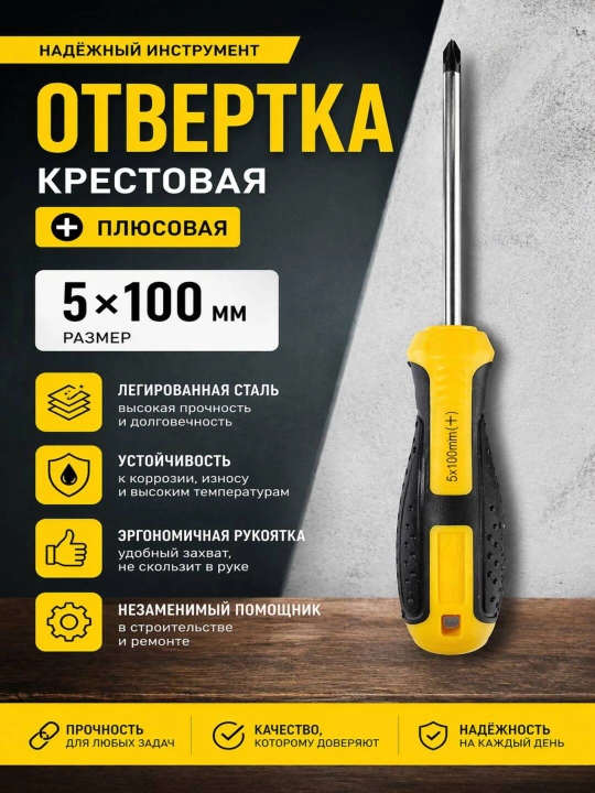 Отвертка крестовая  - 