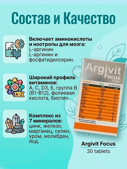 Витамины для памяти и роста, комплекс Argivit Focus , L-аргинин, железо и фосфатидилсерин