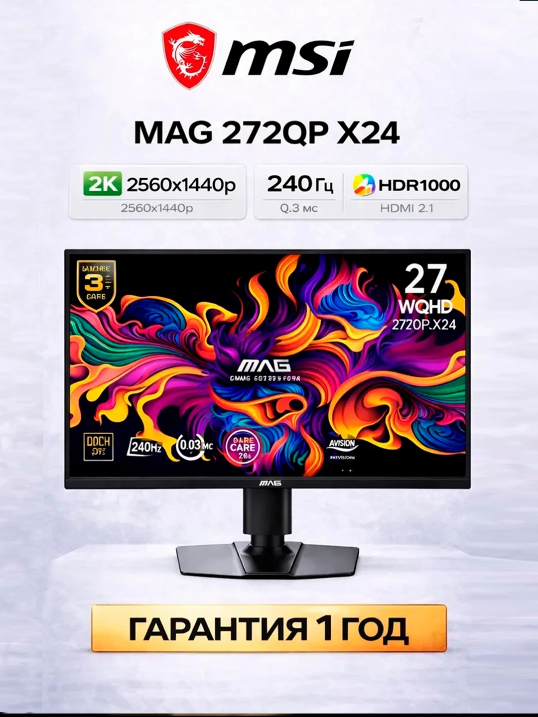 Игровой OLED монитор MSI MAG 273QP QD-OLED X24 27 дюймов 2K 240 Гц за 7770000 сум по лучшей цене. Uzum Market