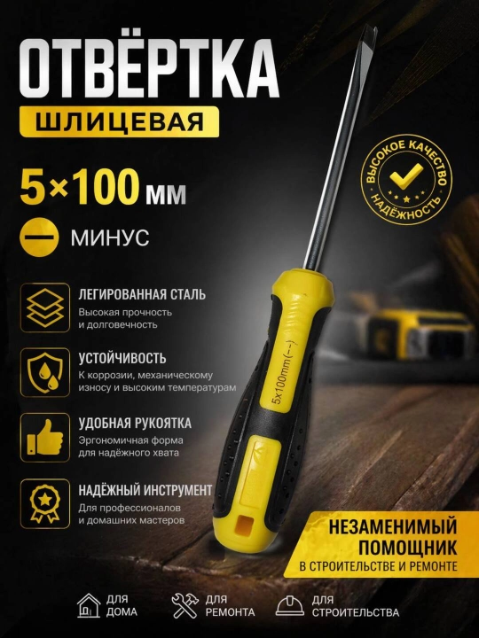 Отвертка - 