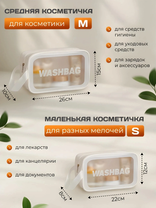 “WASHBAG” 4 xil o‘lchamli va 4 rangli suv o‘tkazmaydigan kosmetik sumkalar Eko-koja PVX