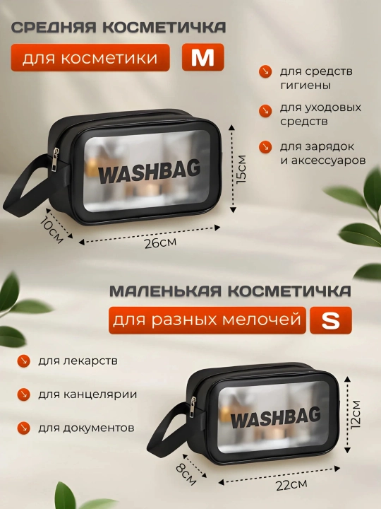 “WASHBAG” 4 xil o‘lchamli va 4 rangli suv o‘tkazmaydigan kosmetik sumkalar Eko-koja PVX