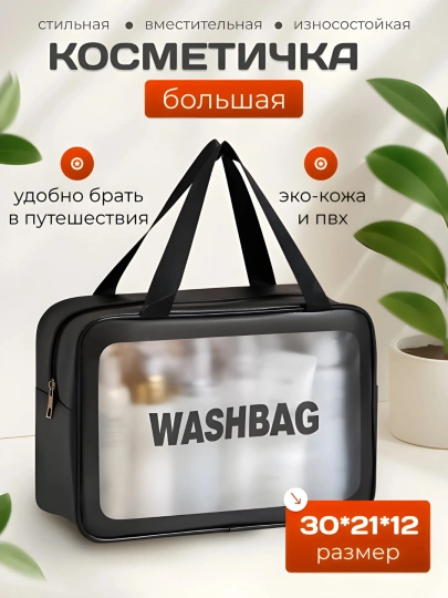 “WASHBAG” 4 xil o‘lchamli va 4 rangli suv o‘tkazmaydigan kosmetik sumkalar Eko-koja PVX