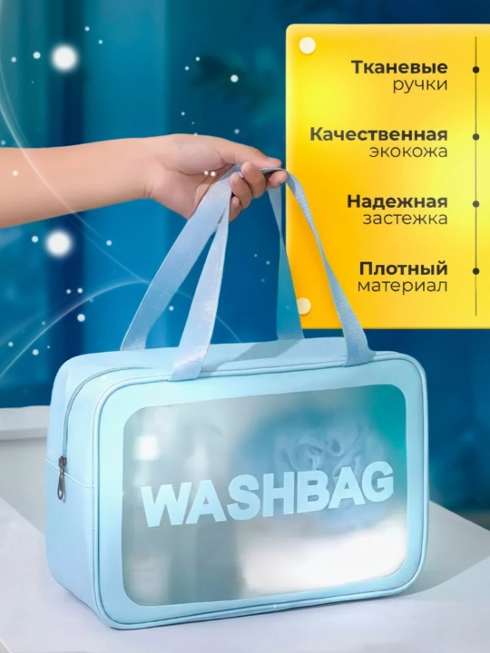 “WASHBAG” 4 xil o‘lchamli va 4 rangli suv o‘tkazmaydigan kosmetik sumkalar Eko-koja PVX