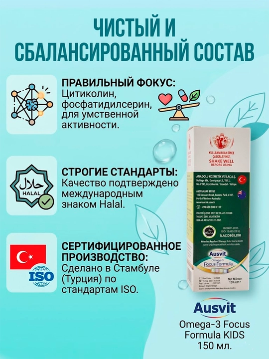 Bolalar uchun Omega-3, xotira va diqqat uchun Ausvit Focus Formula KIDS siropi
