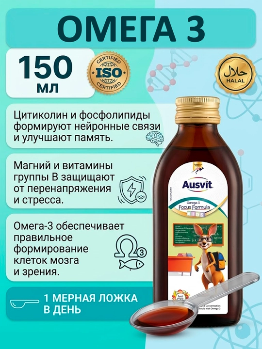 Bolalar uchun Omega-3, xotira va diqqat uchun Ausvit Focus Formula KIDS siropi - 