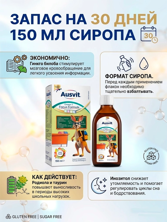 Bolalar uchun Omega-3, xotira va diqqat uchun Ausvit Focus Formula KIDS siropi