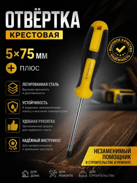 Отвертка - 