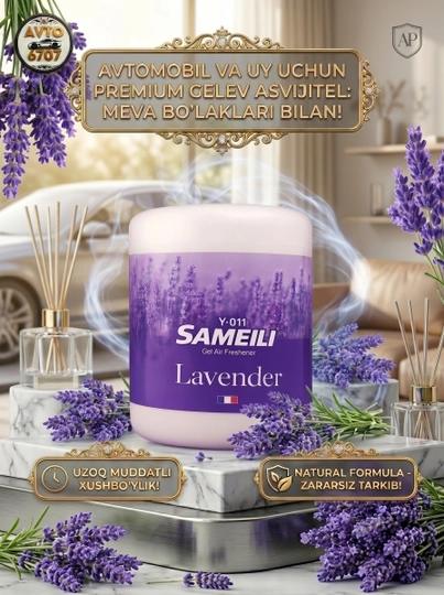 SAMELI Ароматизатор в машину и дом, гелевый освежитель воздуха для салона авто, САМЕЛИ, — AVT6707-0019-СИРЕН