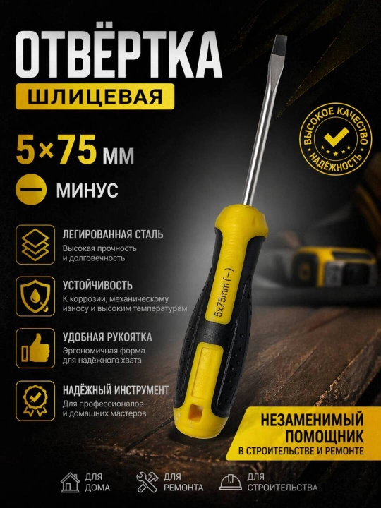 Отвертка - 