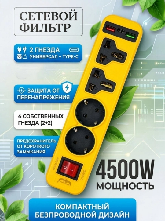 Сетевой фильтр Lucky Hawk 4500Вт, без провода, USB и Type-C, 16А  - 