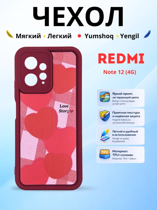 Чехлы для смартфона Redmi Note 12 ( 4G - версия)