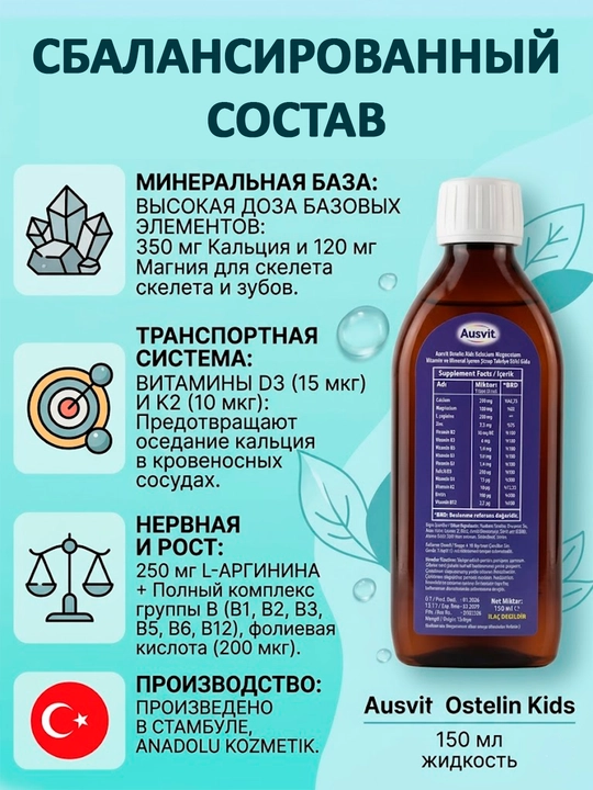 Витамины для детей, сироп с кальцием и L-аргинином Ausvit Ostelin для роста костей, 150 мл