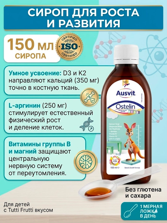 Bolalar uchun vitaminlar, suyak o'sishi uchun kalsiy va L-argininli Ausvit Ostelin siropi 150 ml - 