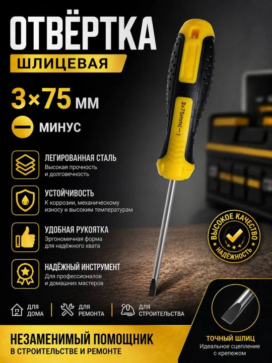 Отвертка - 