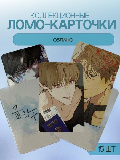 Lomo-карточки манхвам 15шт Ночные этюды, Ночь у берега, Джинкс, Эскиз — ALLURES-LOMOMHW-ГОЛУБ