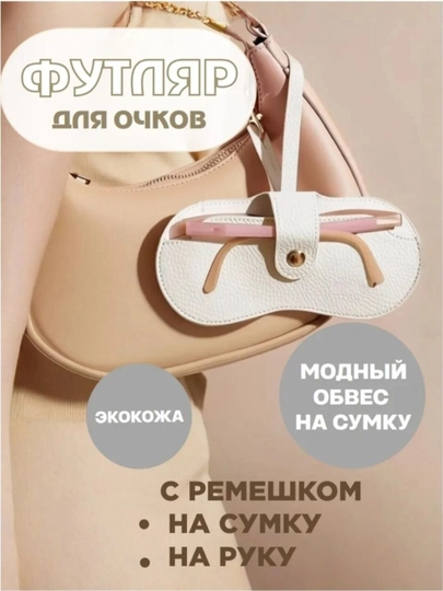 Противоударный футляр для очков — VLUNA-ФУТЛЯ-БЕЛЫЙ