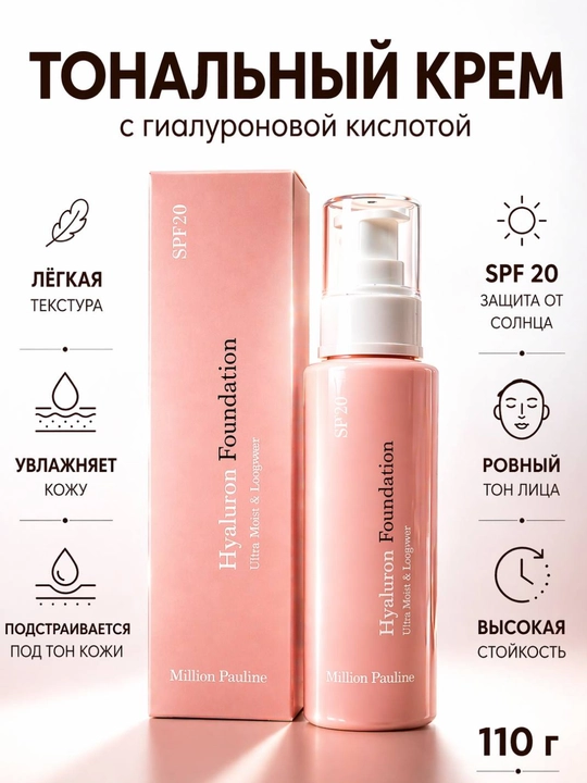 Тональный крем для лица, с гиалуроновой кислотой Hyaluron Foundation SPF 20 - 