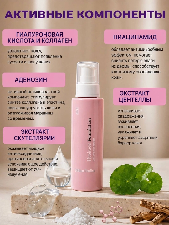 Тональный крем для лица, с гиалуроновой кислотой Hyaluron Foundation SPF 20