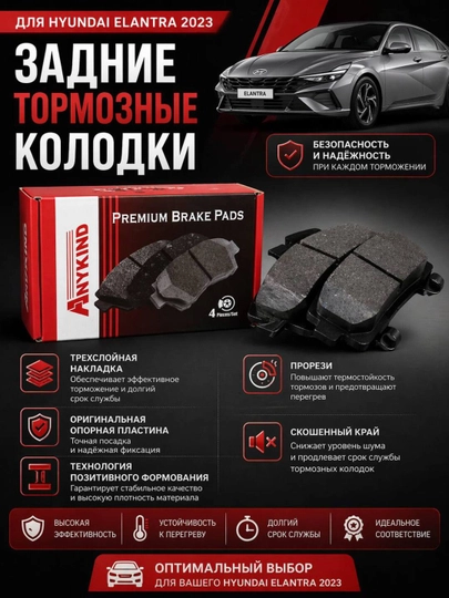 Тормозные колодки для автомобиля Hyundai Elantra 2023 задние — KUDRAT-ANYKINDELANTRAREAR