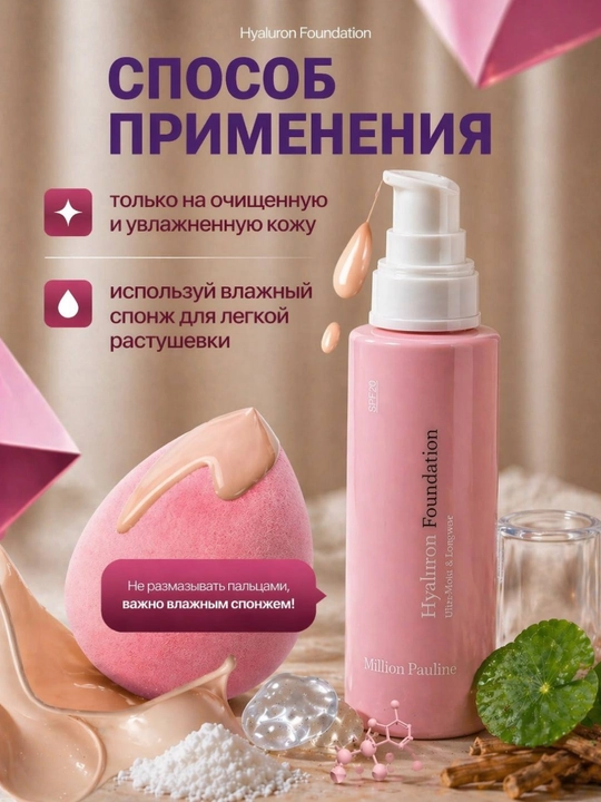 Тональный крем для лица, с гиалуроновой кислотой Hyaluron Foundation SPF 20
