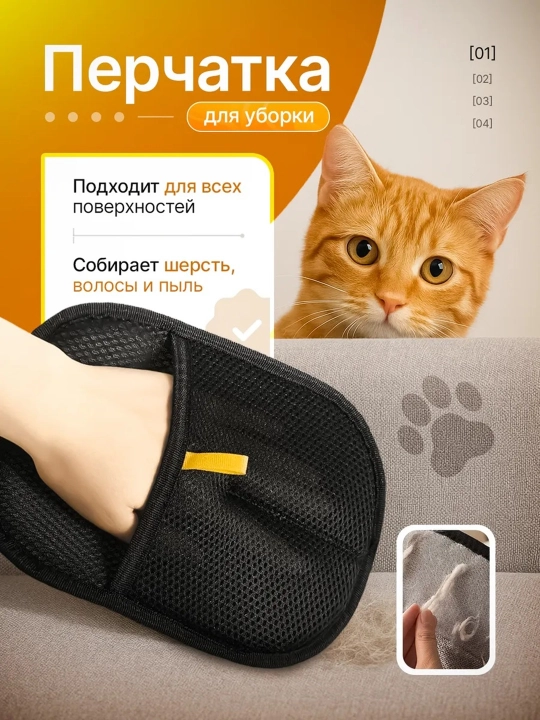 Перчатка-щетка для легкой очистки волос, шерсти, щетины, 23*18 см - 