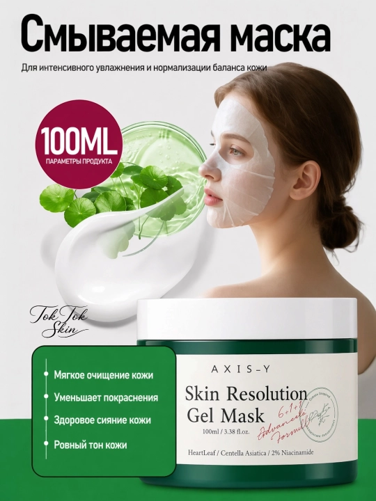 Очищающая глиняная маска для уменьшения пор AXIS-Y Mugwort Pore Off Pack - Gel Mask