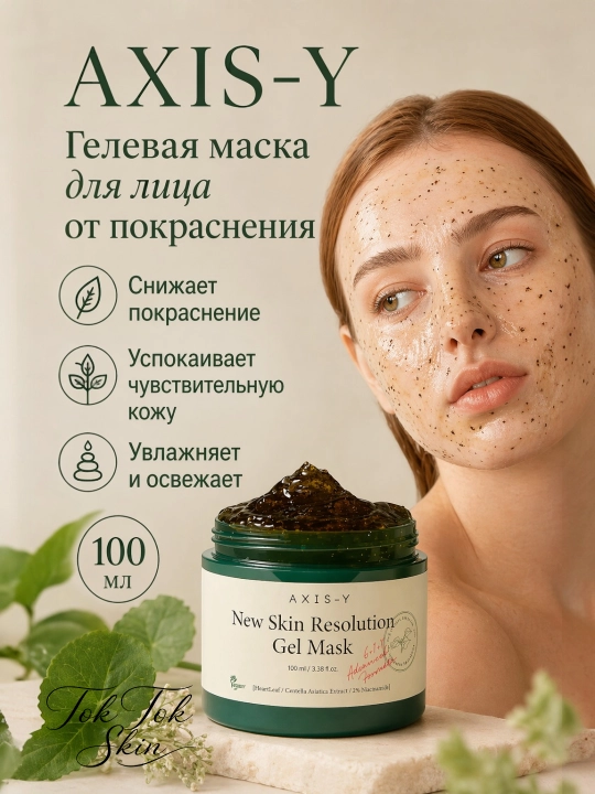 Очищающая глиняная маска для уменьшения пор AXIS-Y Mugwort Pore Off Pack - Gel Mask