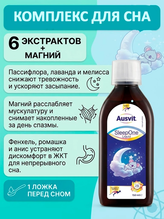 Uyqu va asabni tinchlantirish uchun magniyli sirop RelaxOne Ausvit, 150 ml - 